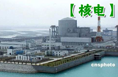 核電十年:發展迅速 在建機組最多