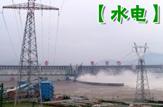 水電十年:從追趕世界到領跑全球