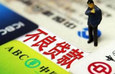 銀行&ldquo;不良&rdquo;新動向：呈上升趨勢 蔓延至中西部地區