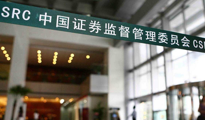 證監會喊話再融資傳遞出嚴監管信號