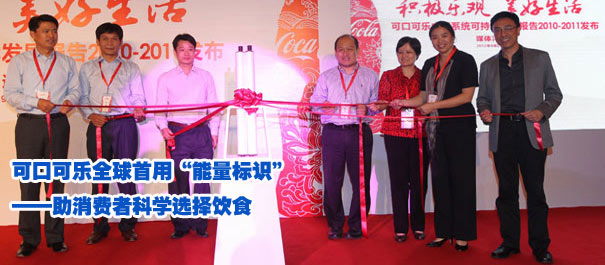可口可樂全球首用“能量標(biāo)識(shí)”