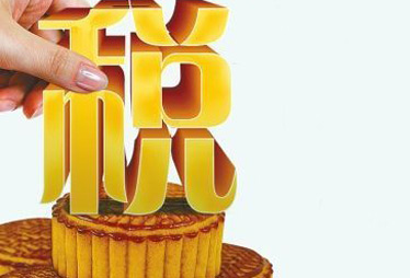 【5月7日】員工的福利都要繳納個人所得稅嗎?