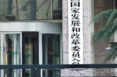 發改委:利用價格杠桿鼓勵引導民間投資