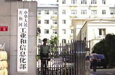 工信部:鼓勵民間資本多種方式進入電信業