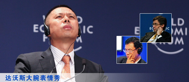 【圖說達沃斯】達沃斯大腕表情秀