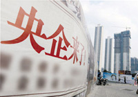 國資委:一流企業(yè)得靠一流文化支撐