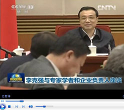 李克強(qiáng)與專(zhuān)家學(xué)者和企業(yè)負(fù)責(zé)人座談