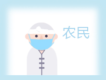 抗&ldquo;疫&rdquo;英雄之農民群體