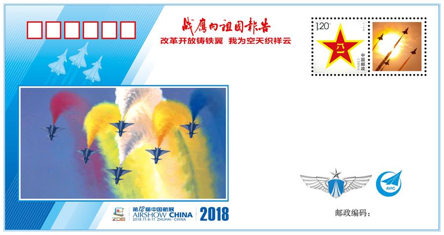 （圖文互動）（4）&ldquo;改革開放鑄鐵翼　我為空天織祥云&rdquo;&mdash;&mdash;中國空軍新聞發言人詳解《戰鷹向祖國報告》紀念封蘊含的強國興軍故事