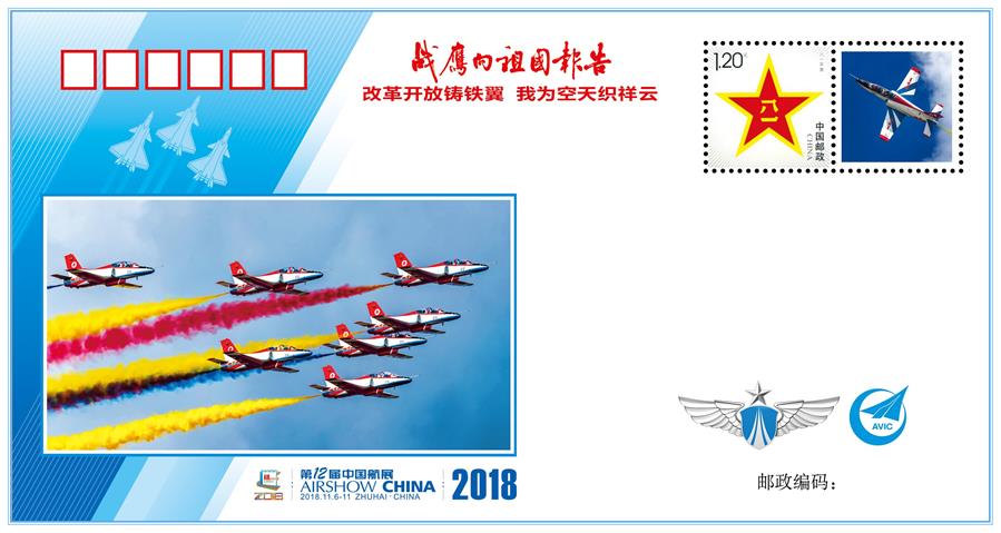 （圖文互動）（5）&ldquo;改革開放鑄鐵翼　我為空天織祥云&rdquo;&mdash;&mdash;中國空軍新聞發言人詳解《戰鷹向祖國報告》紀念封蘊含的強國興軍故事