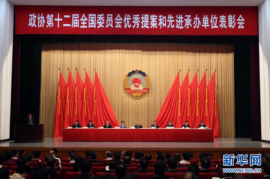 9月6日，政協(xié)第十二屆全國委員會(huì)優(yōu)秀提案和先進(jìn)承辦單位表彰會(huì)在北京召開。中共中央書記處書記、全國政協(xié)副主席杜青林出席并講話，全國政協(xié)副主席兼秘書長張慶黎主持會(huì)議。新華社記者　王曄　攝