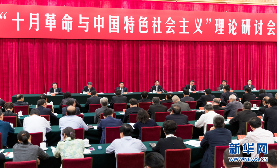 9月26日，在俄國十月革命勝利100周年前夕，&ldquo;十月革命與中國特色社會主義&rdquo;理論研討會在北京舉行。中共中央政治局委員、中央書記處書記、中宣部部長劉奇葆出席并講話。新華社記者 丁海濤 攝