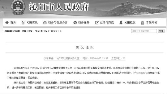 河南沁陽(yáng)官方：市委書(shū)記失足墜落懸崖因公殉職