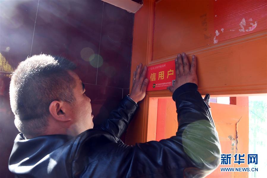 （在習近平新時代中國特色社會主義思想指引下&mdash;&mdash;新時代新作為新篇章&middot;圖文互動）（3）甘肅皋蘭：&ldquo;信用村&rdquo;里講信用 小額信貸助脫貧