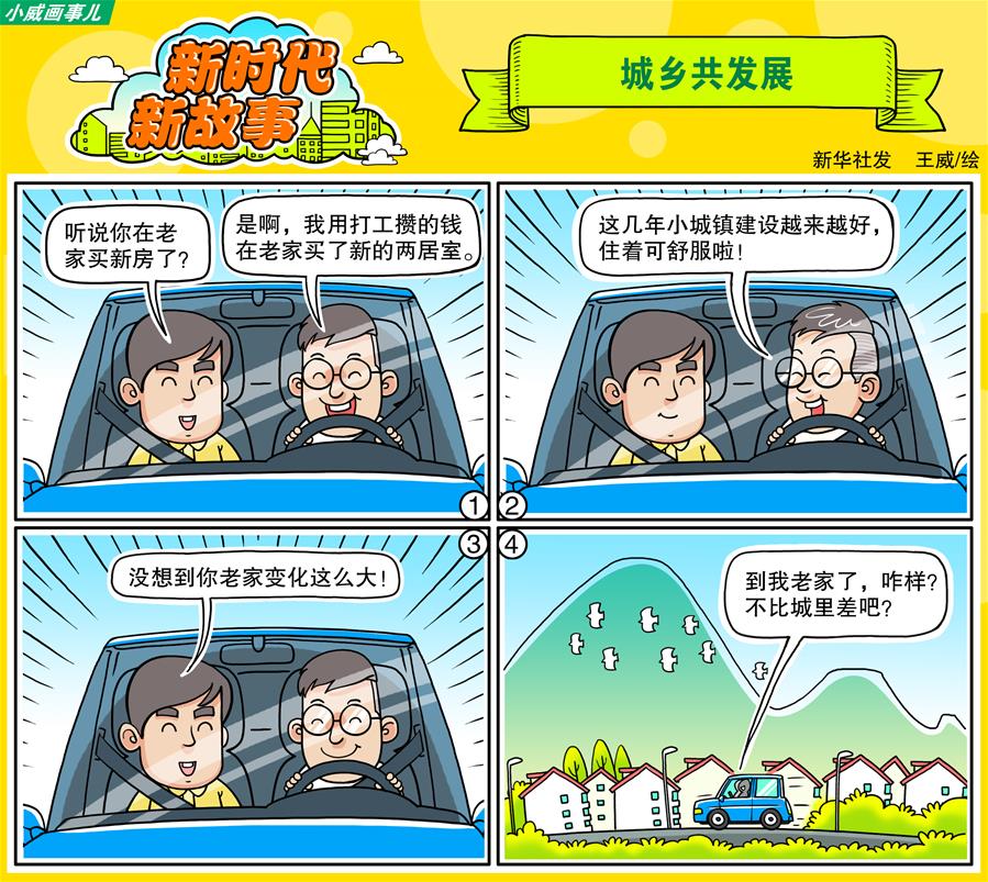 （奮進新時代&middot;迎接兩會）（18）共享發展&mdash;&mdash;向共同富裕方向穩步前進