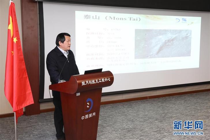 (科技)(2)嫦娥四號(hào)著陸點(diǎn)命名為“天河基地”