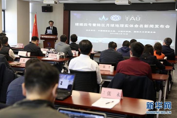 (科技)(1)嫦娥四號(hào)著陸點(diǎn)命名為“天河基地”