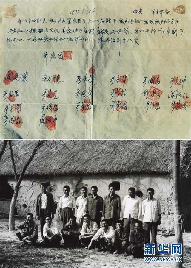 （新華全媒頭條&middot;愛國情 奮斗者&middot;圖文互動）（1）一個村的奮斗，一個時代的巨變&mdash;&mdash;記敢&ldquo;蹚新路&rdquo;的小崗人