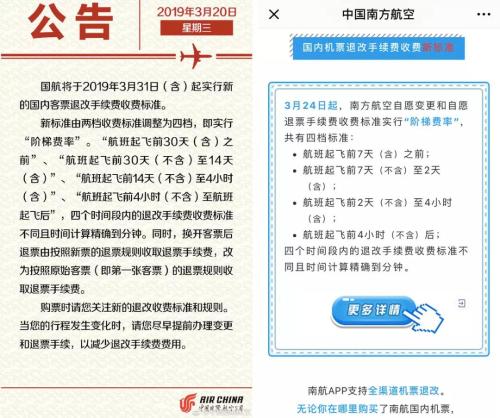 國航、南航公告。