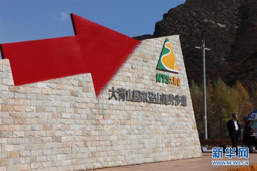 （城市綠道建設&middot;圖文互動）（3）青城登山步道：踏遍青山享美景 生態綠道助脫貧