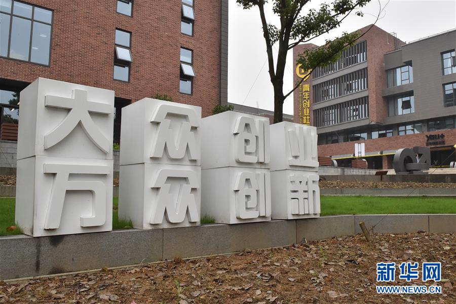 (新華全媒頭條·圖文互動)(4)“創”響中國——2019年全國雙創活動周熱點觀察