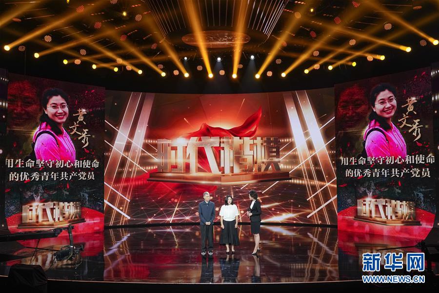 (圖文互動)(1)中宣部追授黃文秀“時代楷模”稱號