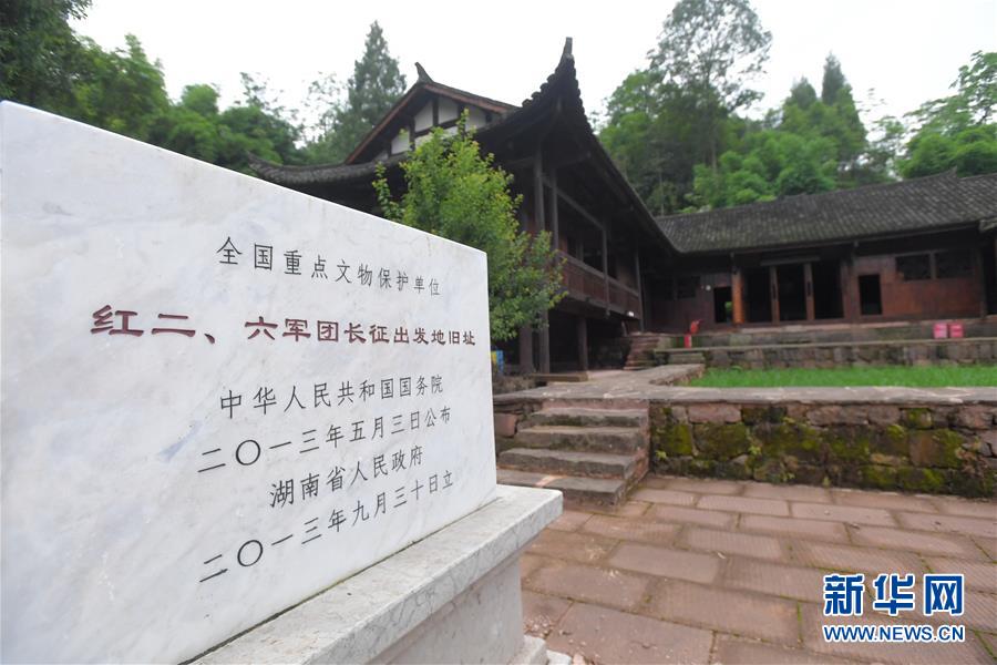 （壯麗70年&middot;奮斗新時(shí)代&mdash;&mdash;記者再走長(zhǎng)征路&middot;圖文互動(dòng)）（3）何須馬革裹尸還&mdash;&mdash;重訪紅二、六軍團(tuán)出發(fā)地