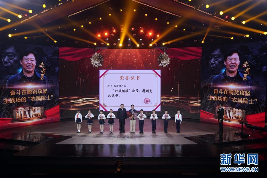 （圖文互動）（1）中宣部授予朱有勇&ldquo;時代楷模&rdquo;稱號