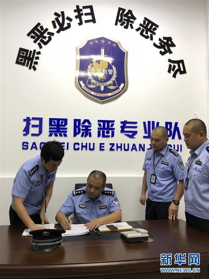 （新華全媒頭條&middot;圖文互動(dòng)）（4）擊楫中流正當(dāng)時(shí)&mdash;&mdash;全國掃黑除惡專項(xiàng)斗爭(zhēng)推進(jìn)紀(jì)實(shí)