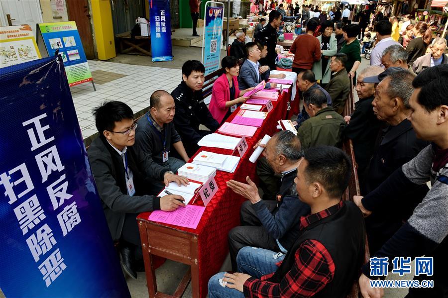 （新華全媒頭條&middot;圖文互動(dòng)）（7）擊楫中流正當(dāng)時(shí)&mdash;&mdash;全國掃黑除惡專項(xiàng)斗爭(zhēng)推進(jìn)紀(jì)實(shí)