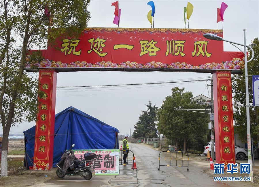 （新華全媒頭條&middot;圖文互動）（5）農(nóng)村戰(zhàn)&ldquo;疫&rdquo;如何攻堅？&mdash;&mdash;來自湖北農(nóng)村疫情防控一線的報告