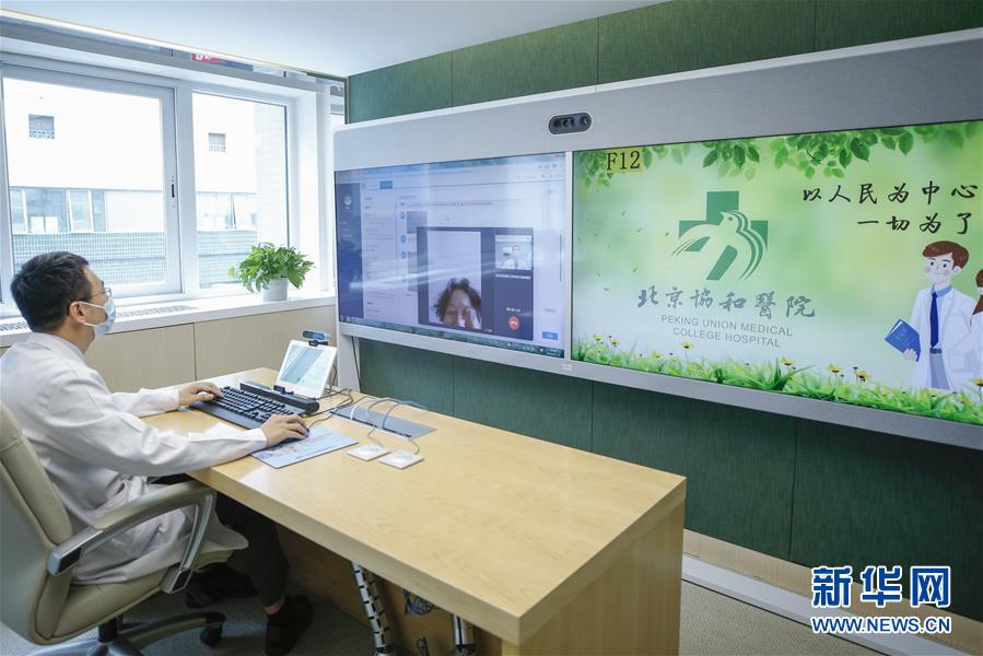 （健康）（1）北京協和醫院開啟&ldquo;線上診療&rdquo;