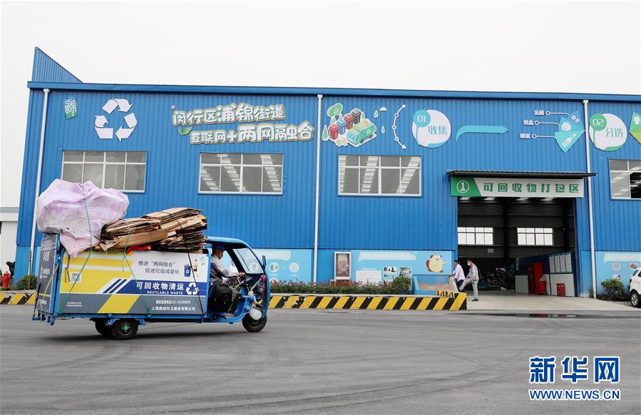 (新華全媒頭條·圖文互動)(3)演繹新時尚 答好治理卷——上海實(shí)施垃圾分類效果追蹤