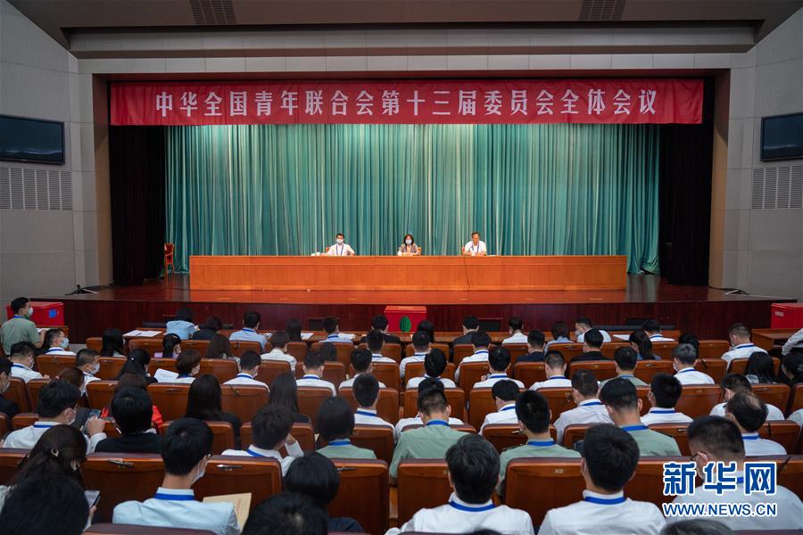 （圖文互動(dòng)）（1）全國(guó)青聯(lián)十三屆全委會(huì)、全國(guó)學(xué)聯(lián)二十七大閉幕