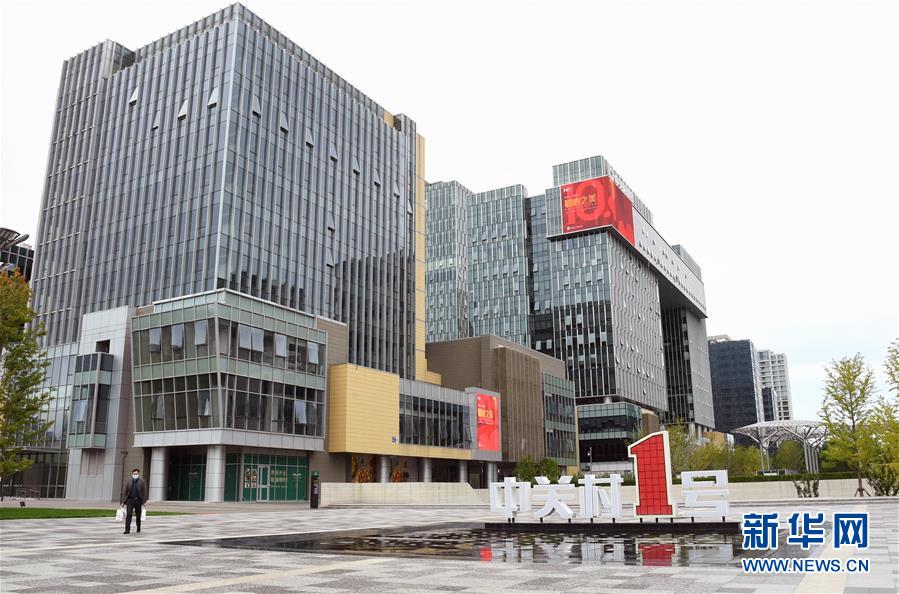 （新華全媒頭條&middot;圖文互動）（6）逆勢增長5.9%的背后&mdash;&mdash;中關村創(chuàng)新地標里蘊藏的發(fā)展密碼