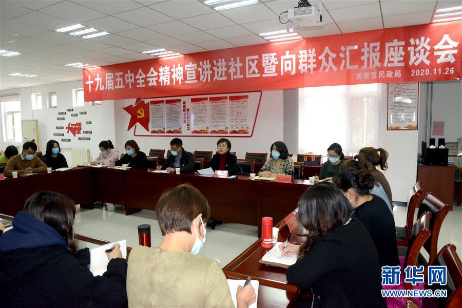 （五中全會精神在基層&middot;圖文互動）（2）天津、福建、廣東、云南等地創新形式讓黨的十九屆五中全會精神&ldquo;飛入尋常百姓家&rdquo;