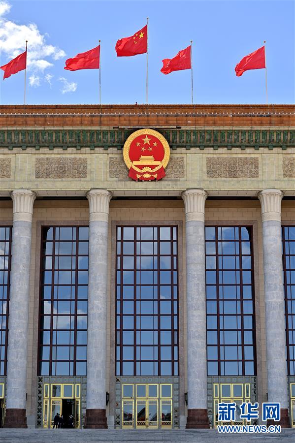 （兩會&middot;XHDW）（5）全國政協十三屆三次會議將舉行閉幕會