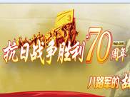川軍抗戰錄&mdash;&mdash;紀念抗戰勝利70周年