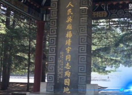 【新華微視評】楊靖宇身邊的&ldquo;黃小孩&rdquo;