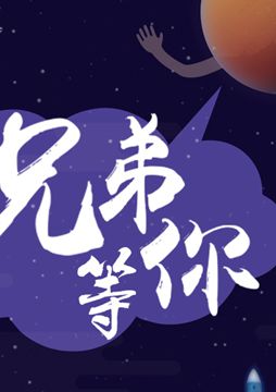 【"天問一號"成功發射】兄弟，等你！