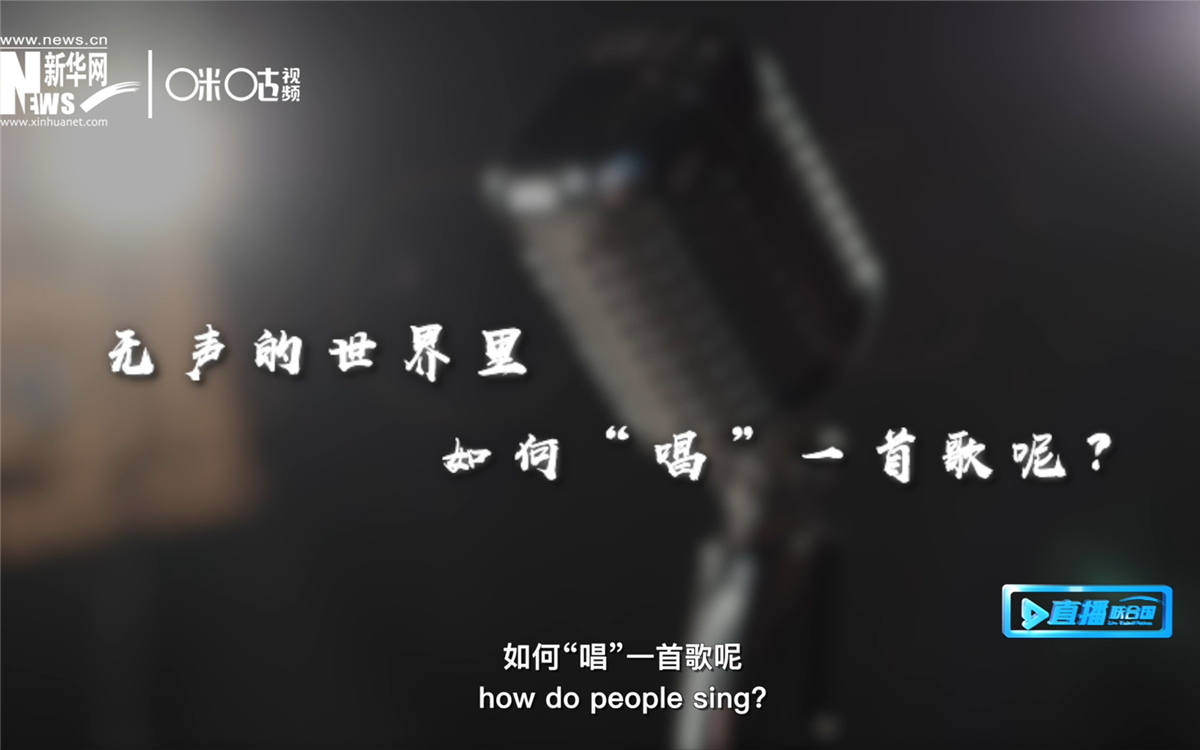 在無聲的世界里，一位藝術家&ldquo;唱&rdquo;出了自己的故事