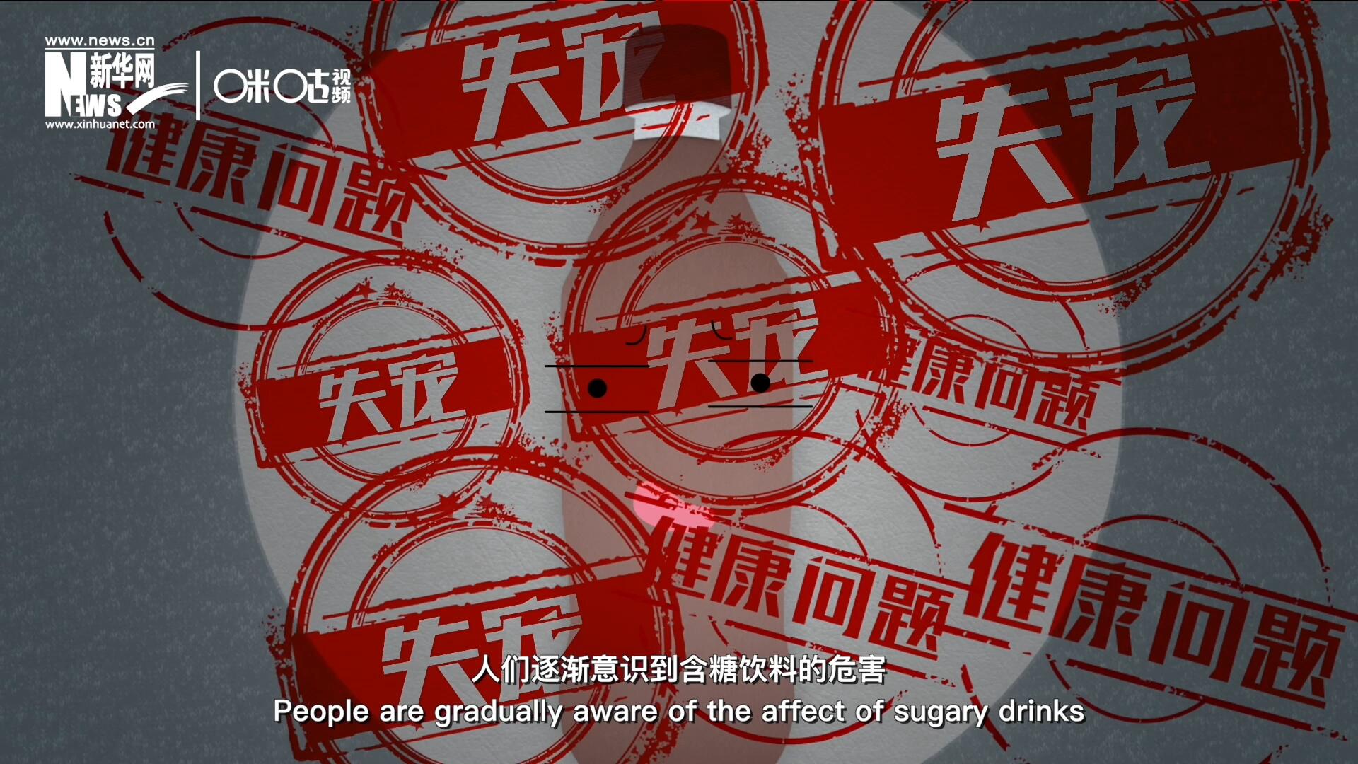 然而風靡全球133年后，作為&ldquo;藥水&rdquo;而發明的可樂面臨著&ldquo;失寵&rdquo;的危機