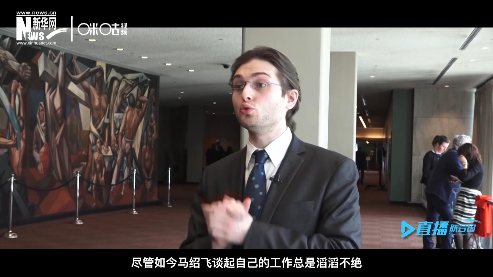 如今，盡管馬紹飛談起自己的工作總是滔滔不絕，但作為一名母語非中文的外國人，成為中文講解員，并不是那么容易。