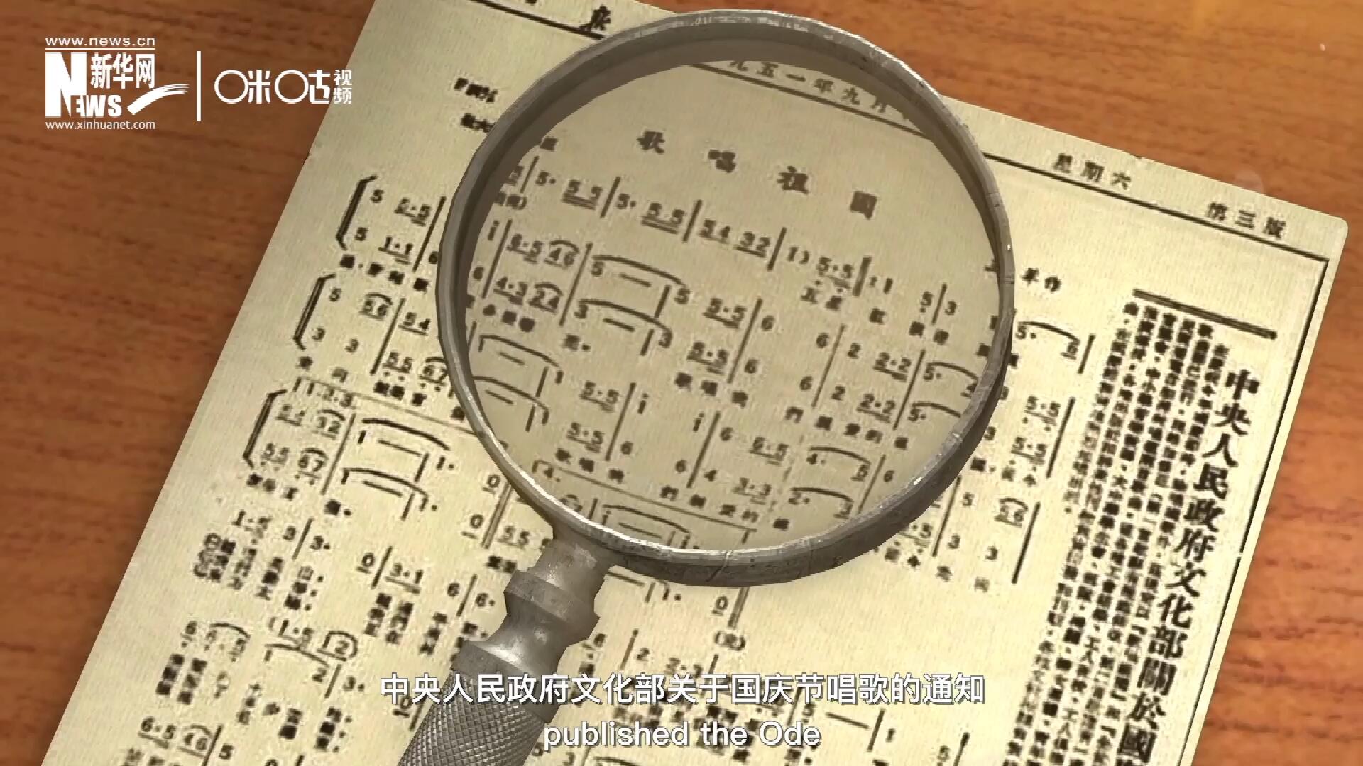 1951年9月15日，《人民日報》發表了&ldquo;中央人民政府文化部關于國慶節唱歌的通知&rdquo;，并在同版發表了《歌唱祖國》的歌譜。