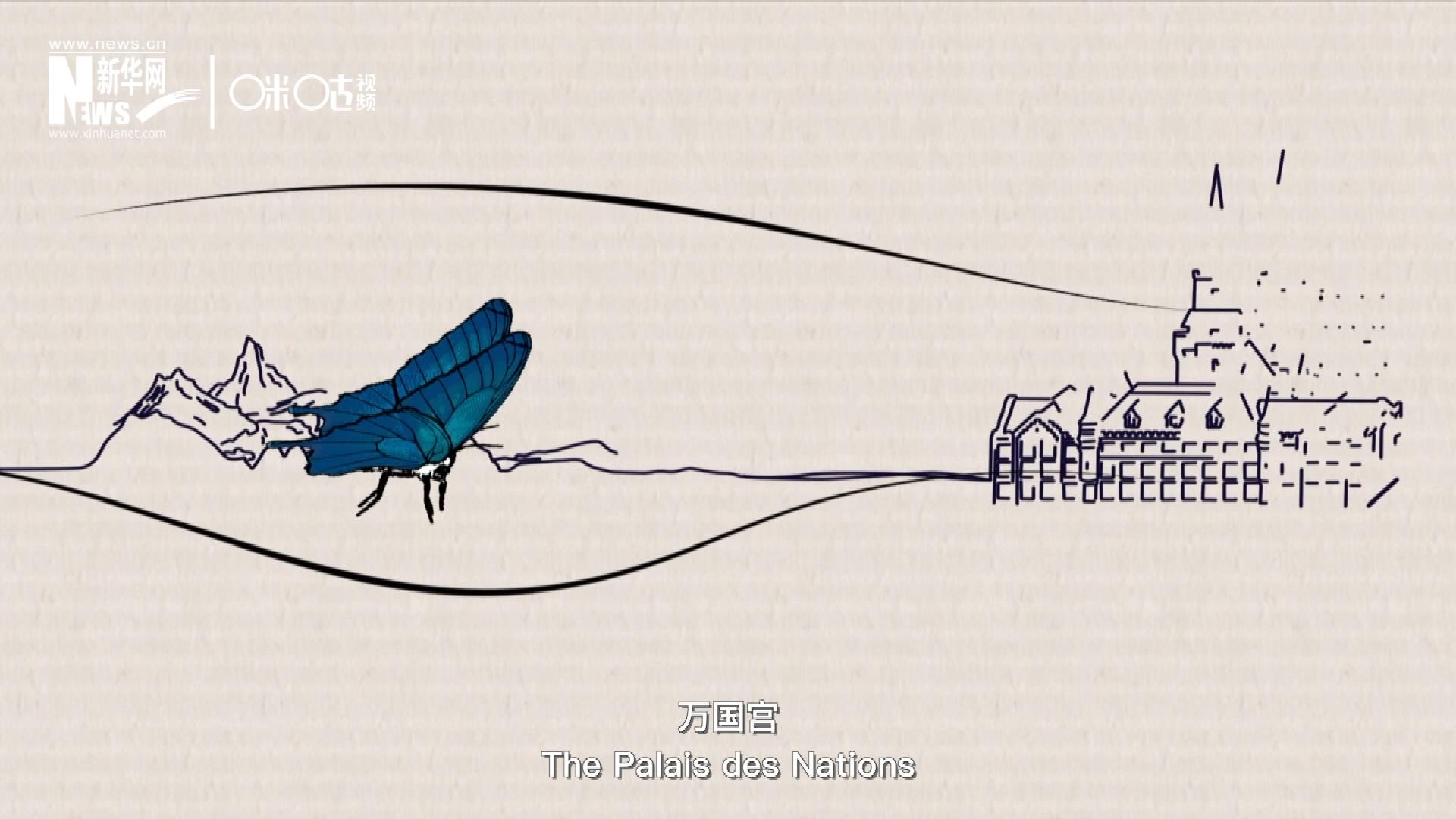 萬國宮，坐落于瑞士日內瓦東北郊的萊芒湖畔。這里是聯合國前身&ldquo;國際聯盟&rdquo;的所在地，也是聯合國如今的歐洲總部。1954年，一段來自中國的浪漫旋律曾在這里響起。