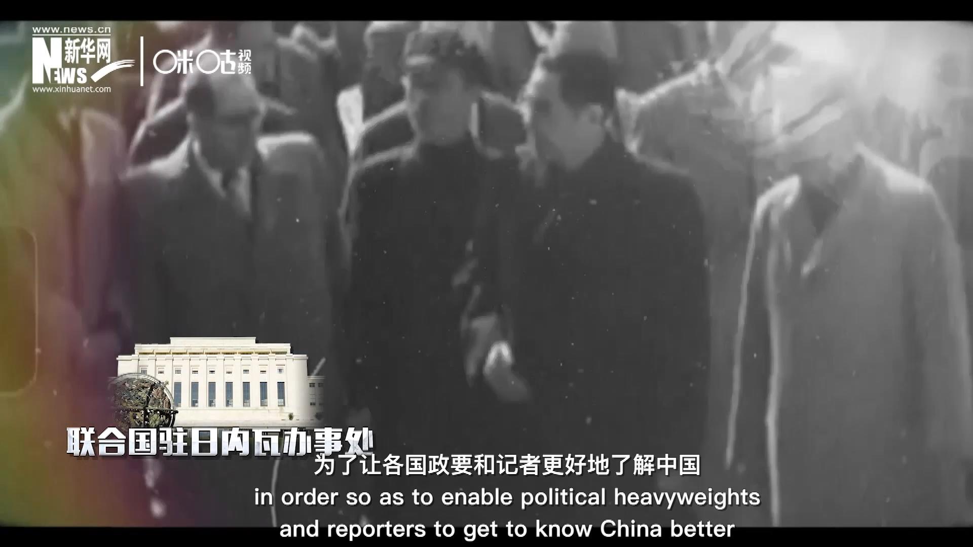 1954年，日內瓦會議召開，周恩來總理率團出席。這是新中國第一次以聯合國五大常任理事國之一的身份和地位，登上了世界歷史的舞臺。