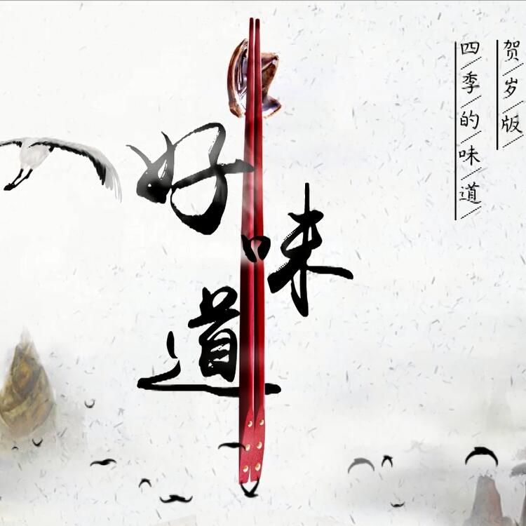 這些中國好味道你都吃過了嗎？