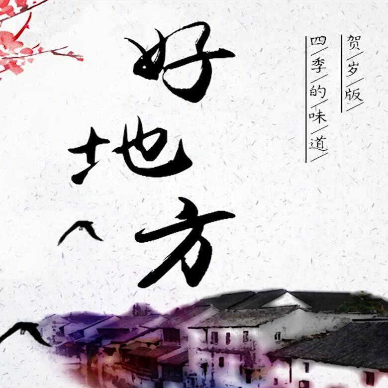 300秒穿越四季，這些中國好地方你都去過嗎？