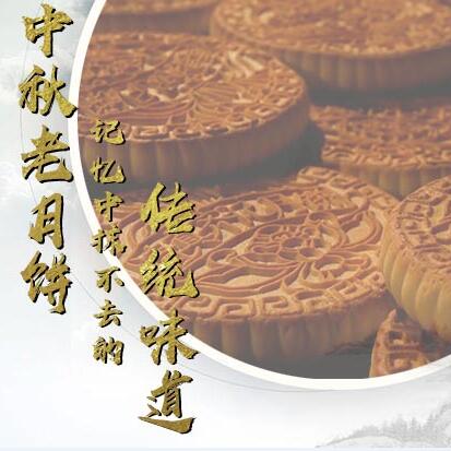 中秋老月餅，記憶中抹不去的傳統味道