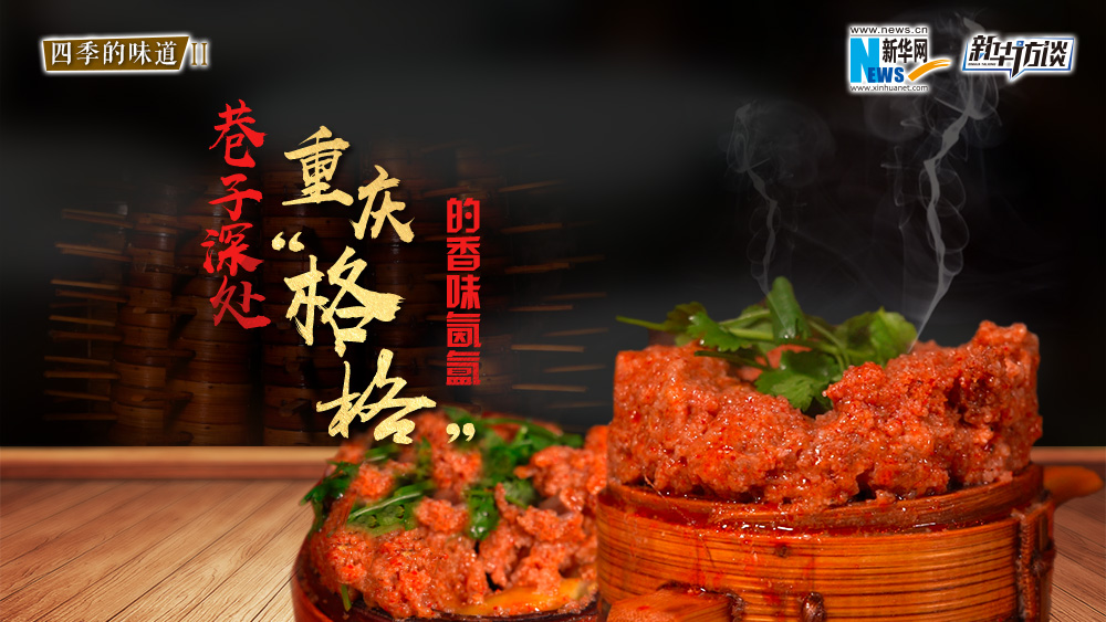 巷子深處 重慶&ldquo;格格&rdquo;的香味氤氳